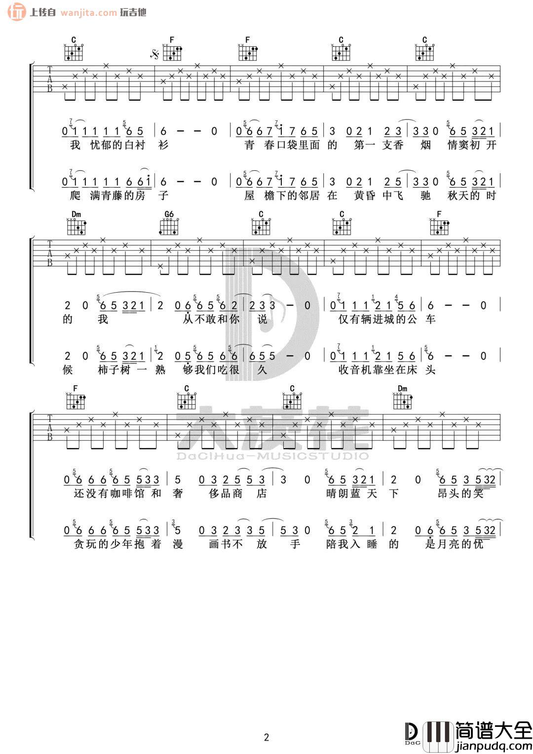 _少年锦时_吉他谱_C调简单版六线谱_高清图片谱_赵雷