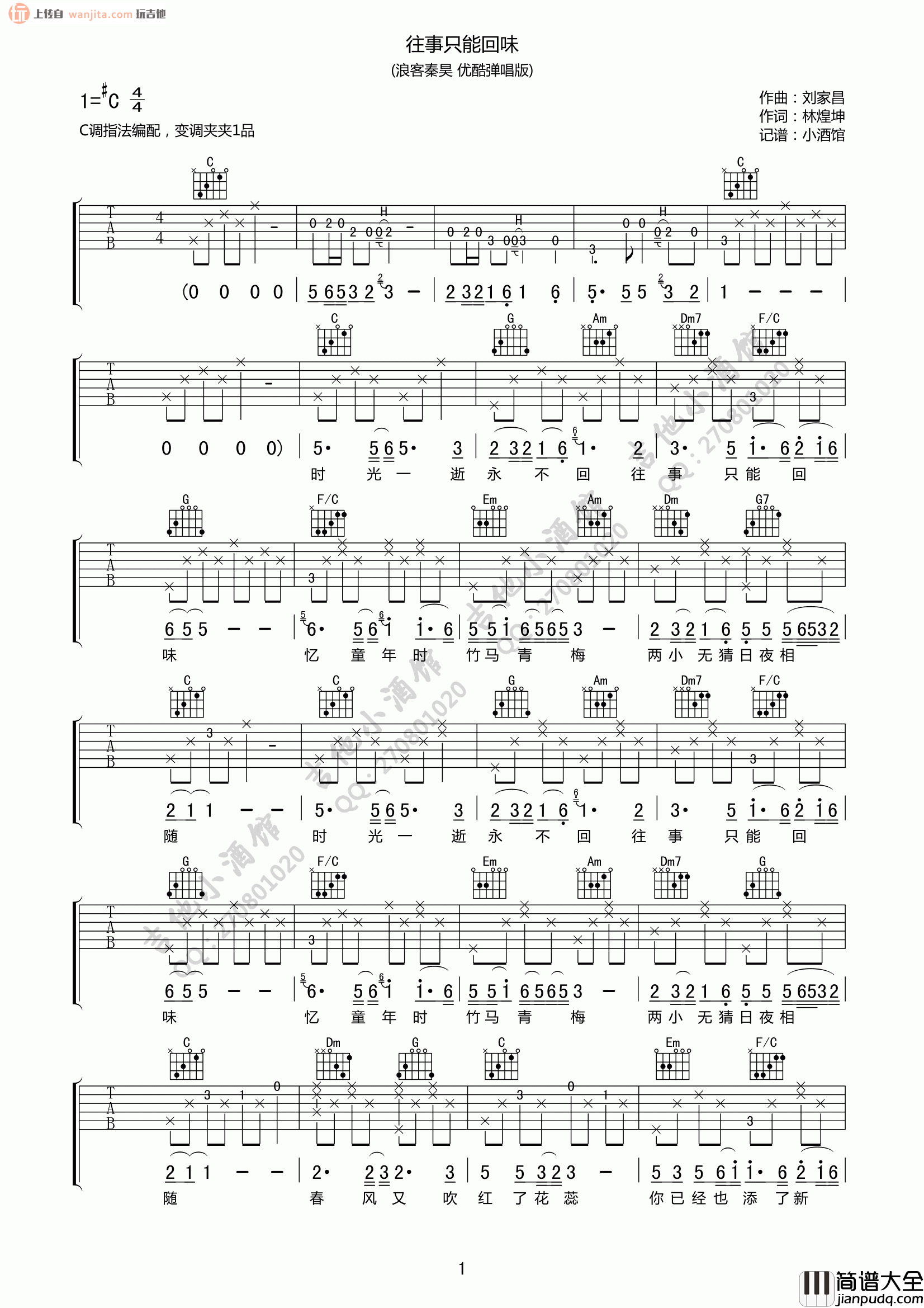 《往事只能回味》吉他谱_C调弹唱六线谱_抒情翻唱慢板_好妹妹乐队 _往事只能回味_吉他谱_C调弹唱六线谱_抒情翻唱慢板_好妹妹乐队