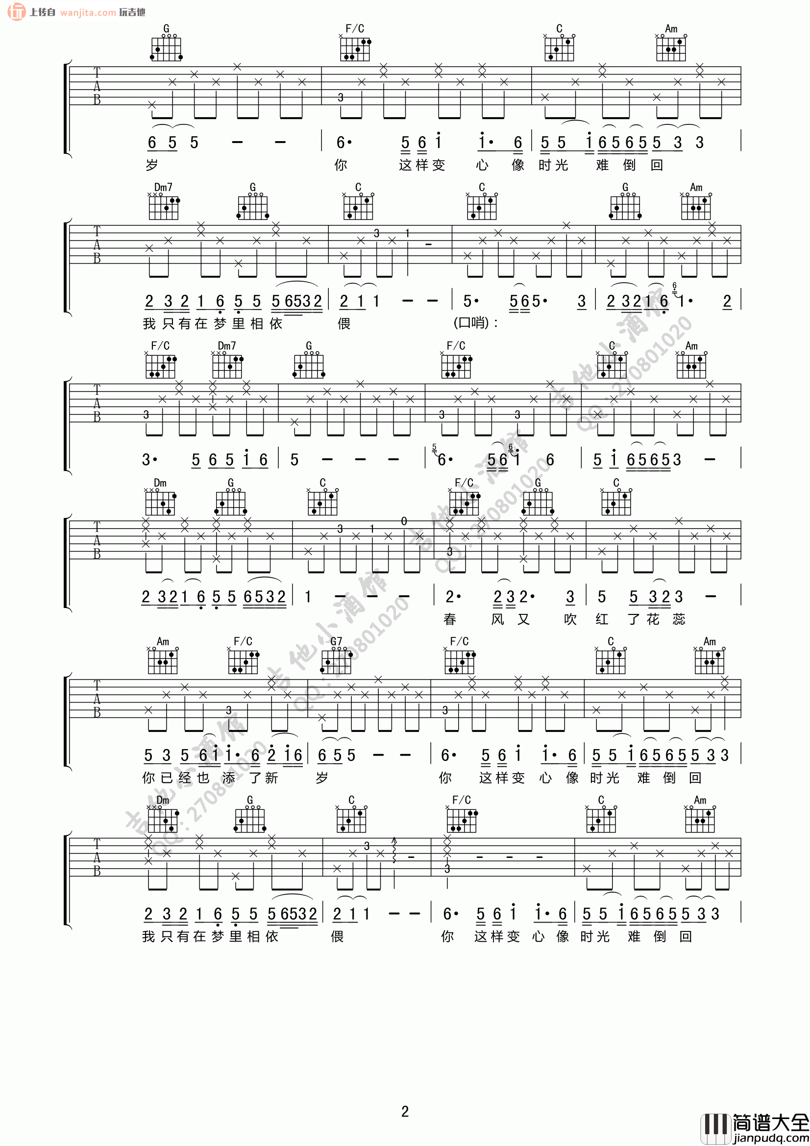 《往事只能回味》吉他谱_C调弹唱六线谱_抒情翻唱慢板_好妹妹乐队 _往事只能回味_吉他谱_C调弹唱六线谱_抒情翻唱慢板_好妹妹乐队