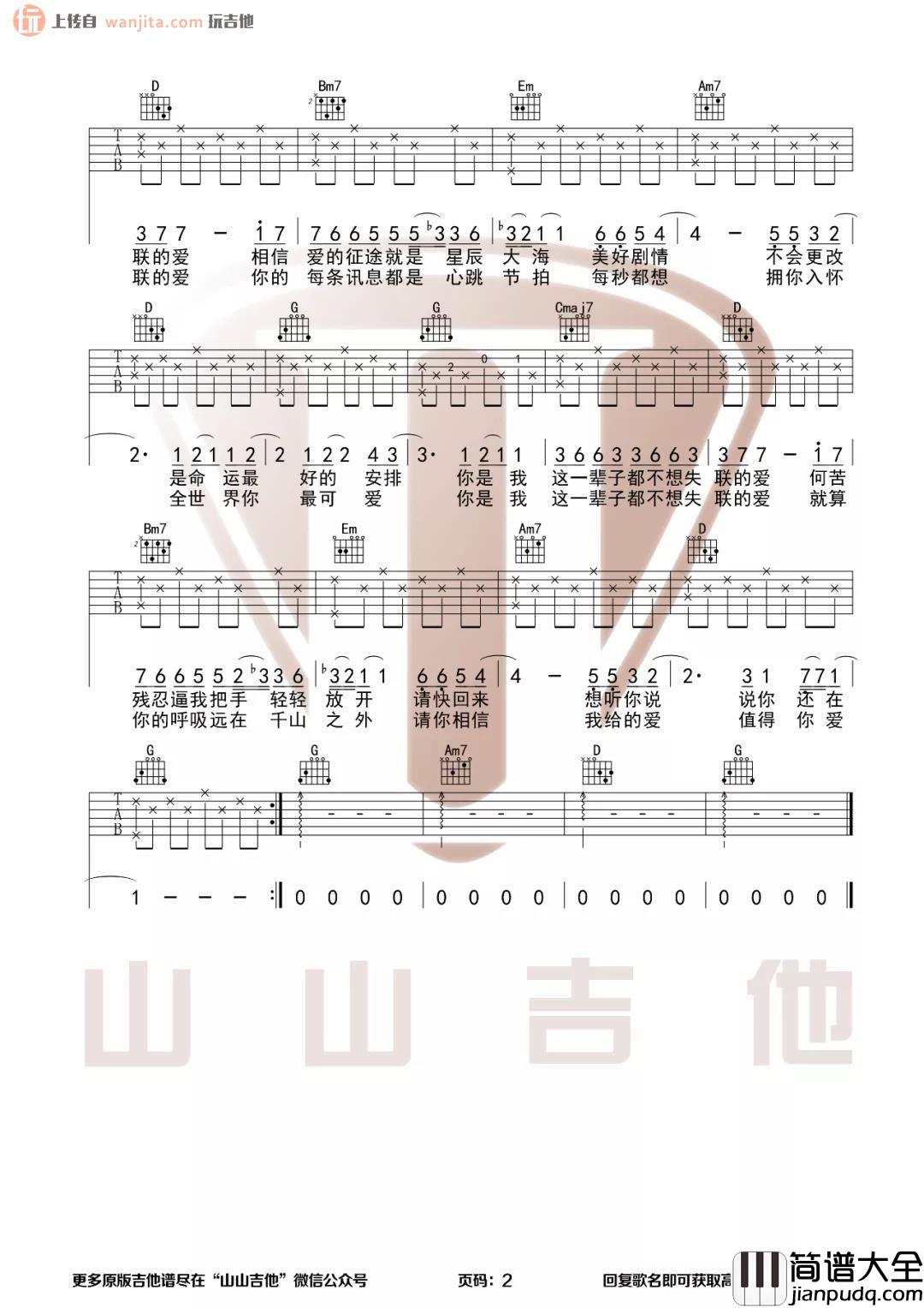 _永不失联的爱_吉他谱_G调简单版六线谱_吉他弹唱视频_单依纯