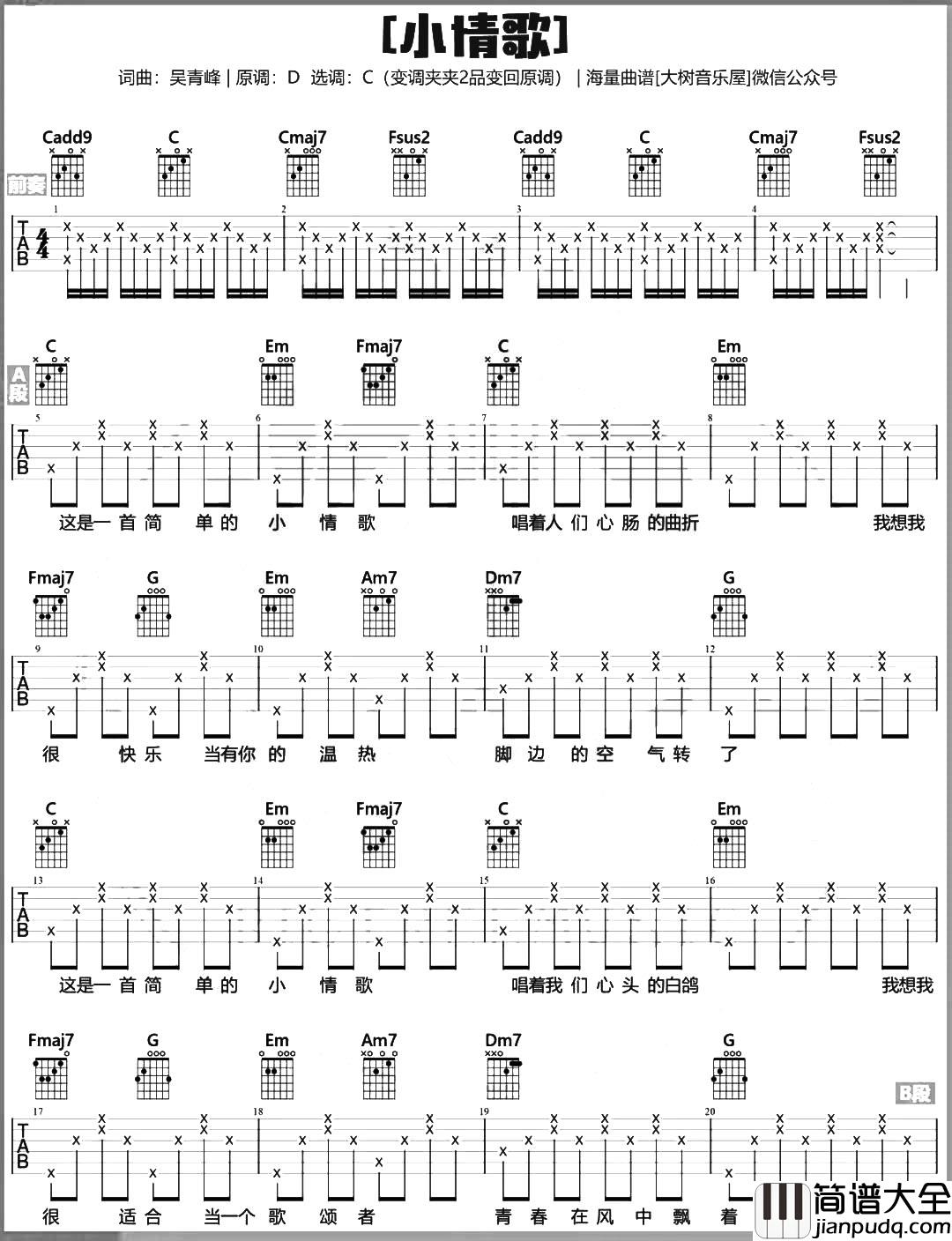 _小情歌_吉他谱_苏打绿__小情歌_C调原版吉他谱【附吉他教学】