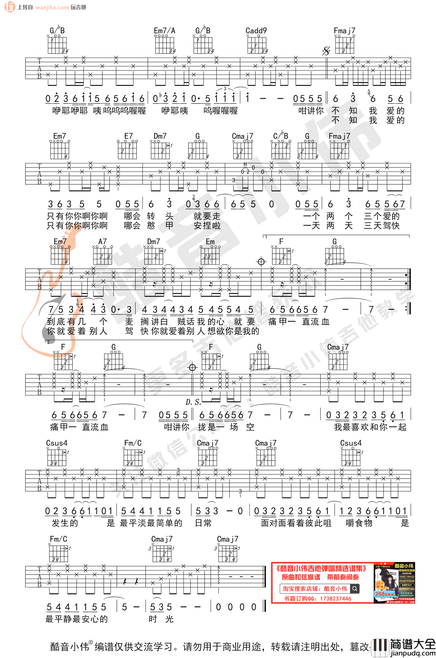 _你啊你啊_吉他谱_C调中级版六线谱_吉他弹唱教程_魏如萱