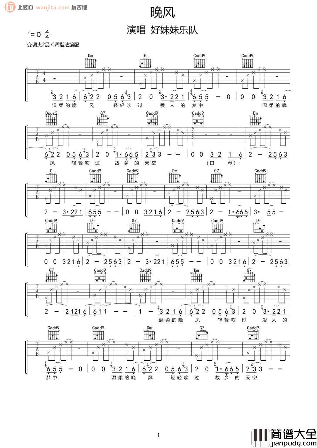 《晚风》吉他谱_C调原版弹唱六线谱_高清图片谱_好妹妹乐队 _晚风_吉他谱_C调原版弹唱六线谱_高清图片谱_好妹妹乐队