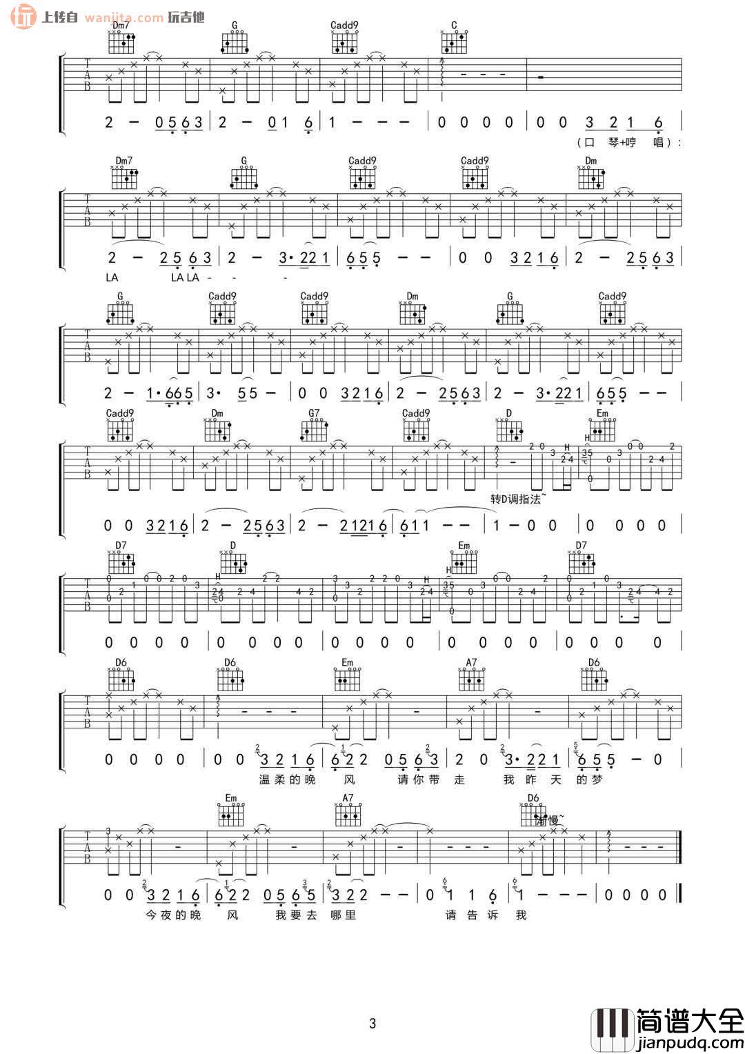 《晚风》吉他谱_C调原版弹唱六线谱_高清图片谱_好妹妹乐队 _晚风_吉他谱_C调原版弹唱六线谱_高清图片谱_好妹妹乐队