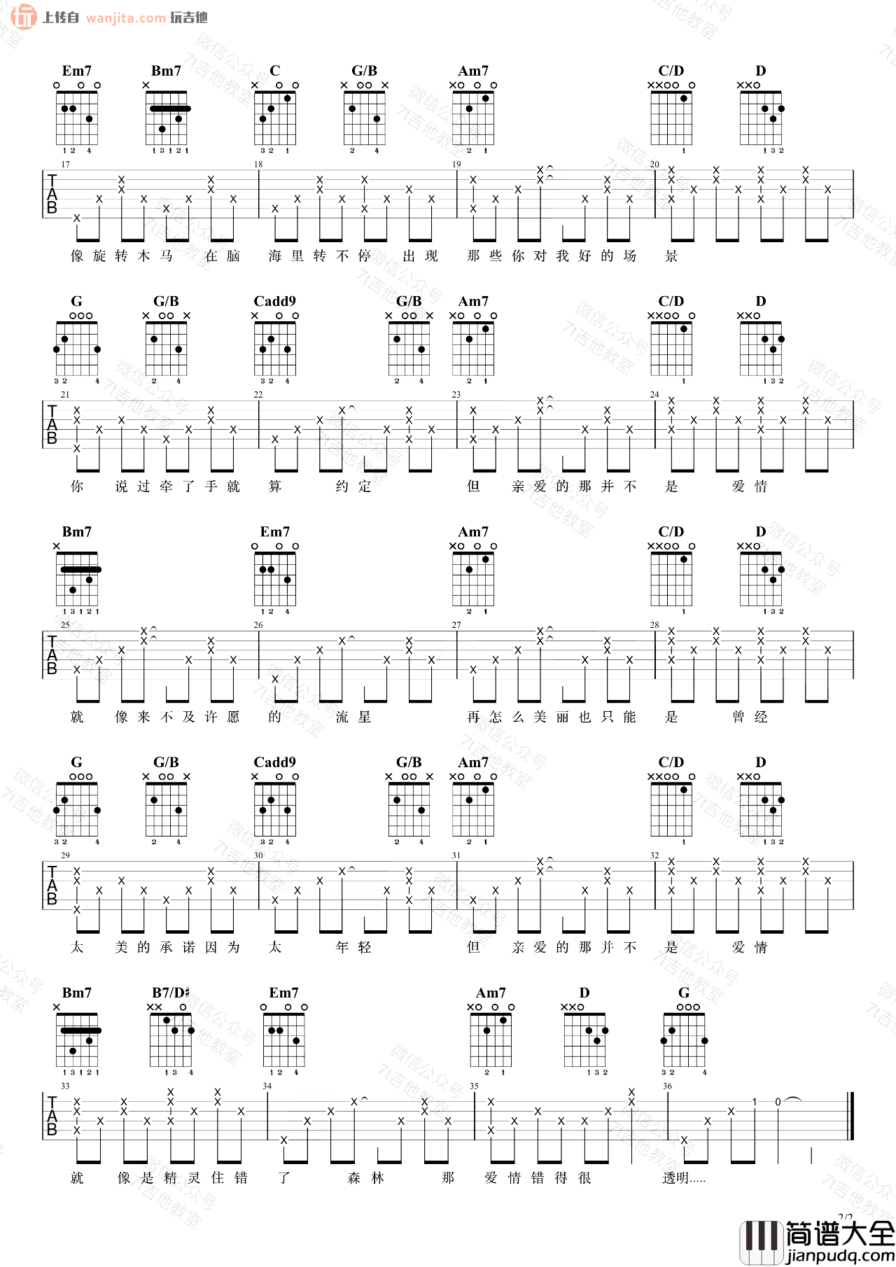 _亲爱的那不是爱情_吉他谱_G调原版六线谱_吉他弹唱视频_张韶涵