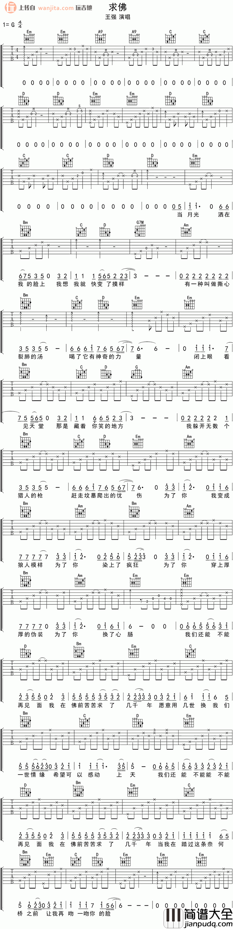 _求佛_吉他谱_G调原版六线谱_吉他弹唱伴奏_誓言(辛世延)