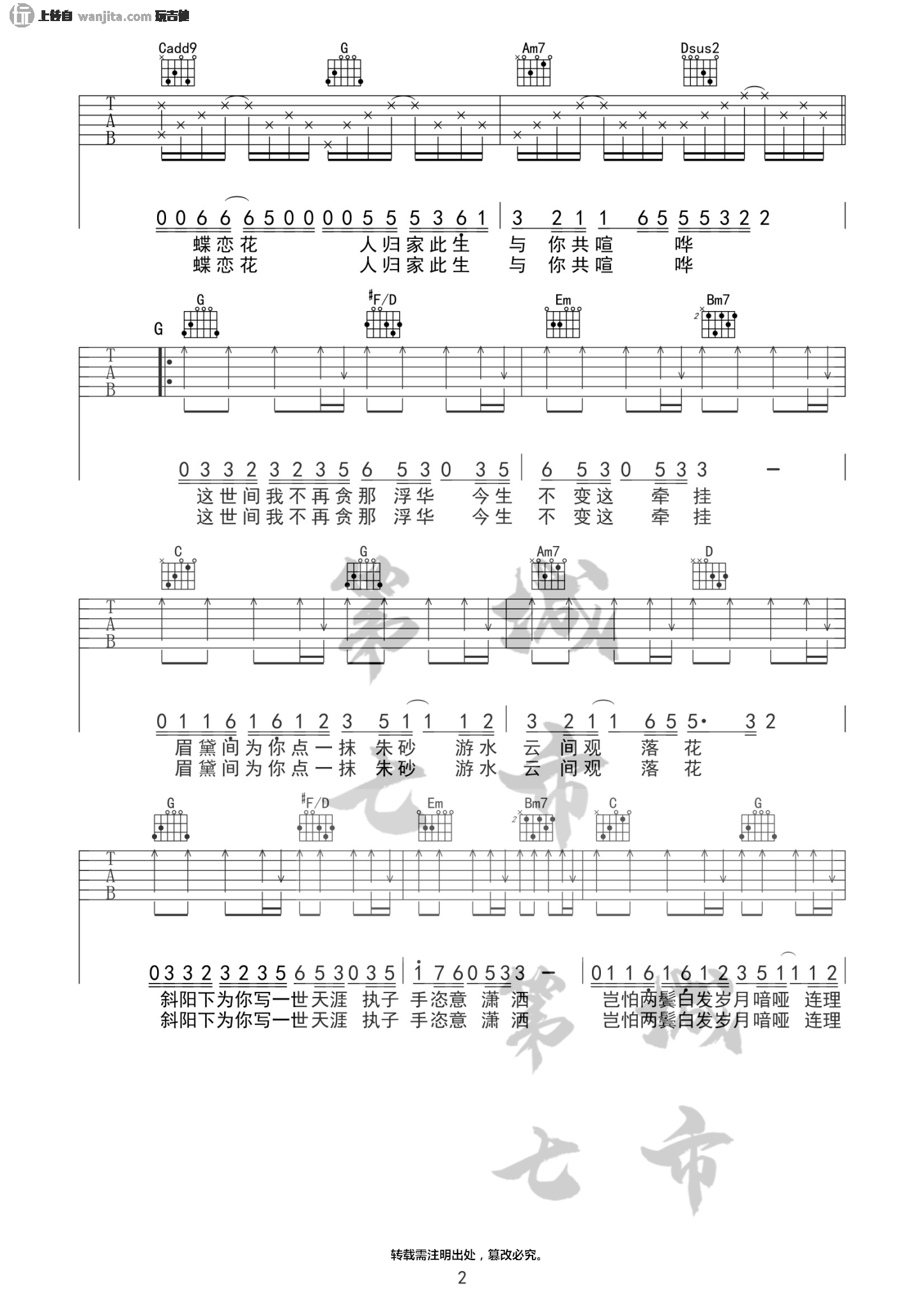 _朱砂_吉他谱_G调原版弹唱谱__朱砂_任然/Xun易硕成_任然