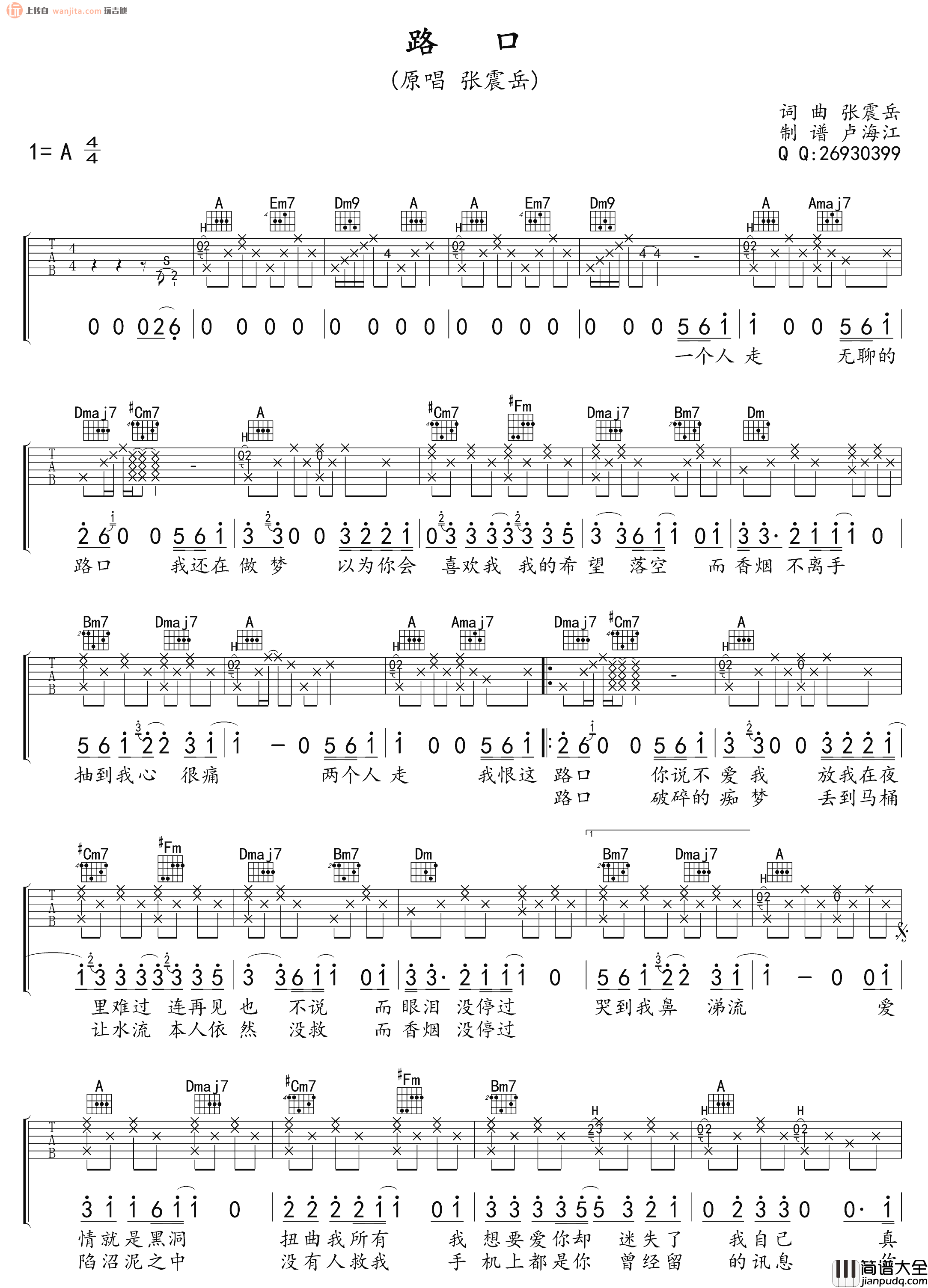 张震岳_路口_吉他谱_A调原版弹唱谱_高清图片谱_张震岳