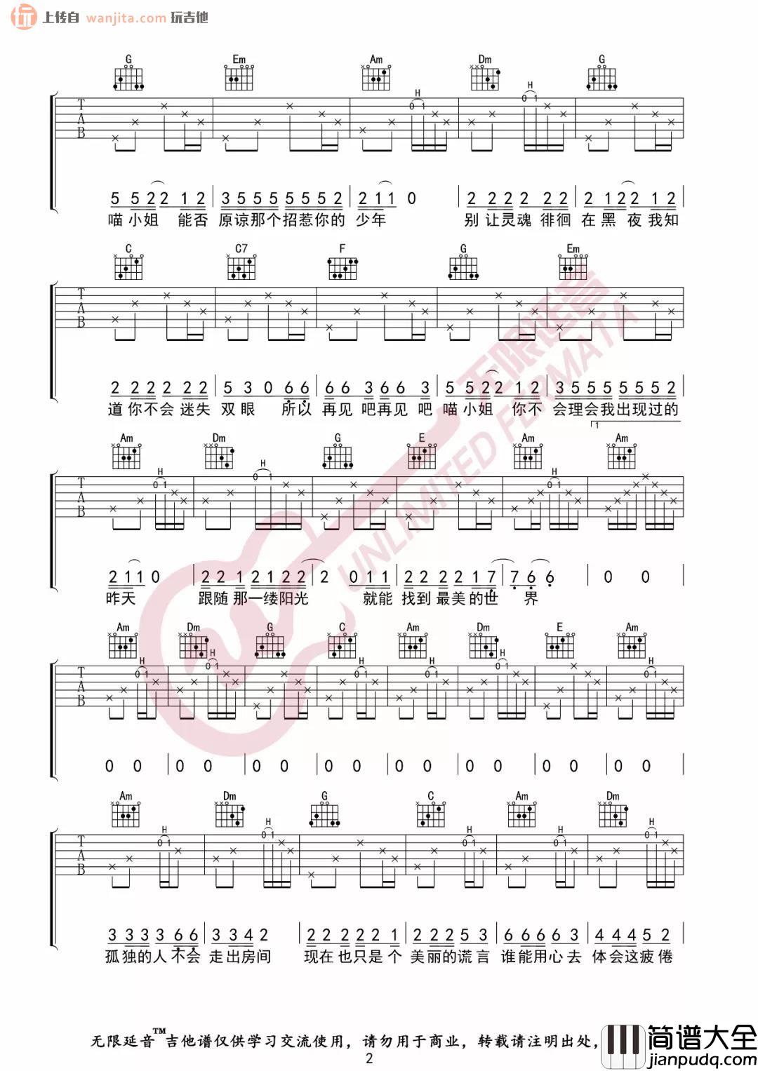 《再见吧喵小姐》吉他谱_C调弹唱六线谱_高清图片谱_王晓天 _再见吧喵小姐_吉他谱_C调弹唱六线谱_高清图片谱_王晓天