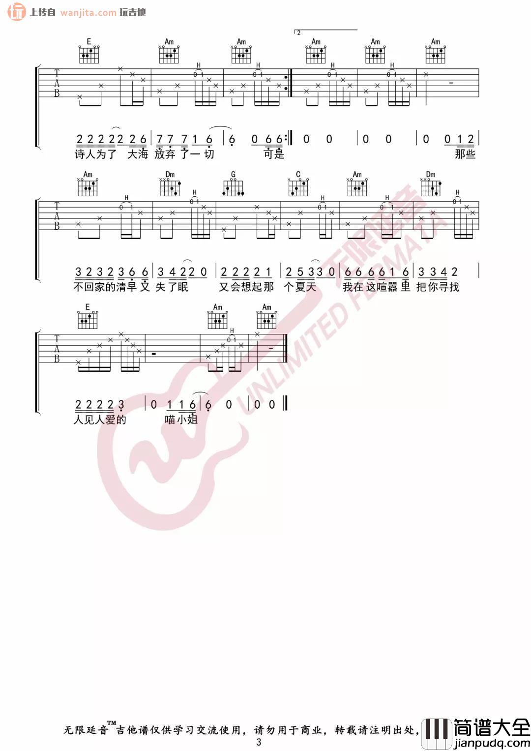 《再见吧喵小姐》吉他谱_C调弹唱六线谱_高清图片谱_王晓天 _再见吧喵小姐_吉他谱_C调弹唱六线谱_高清图片谱_王晓天