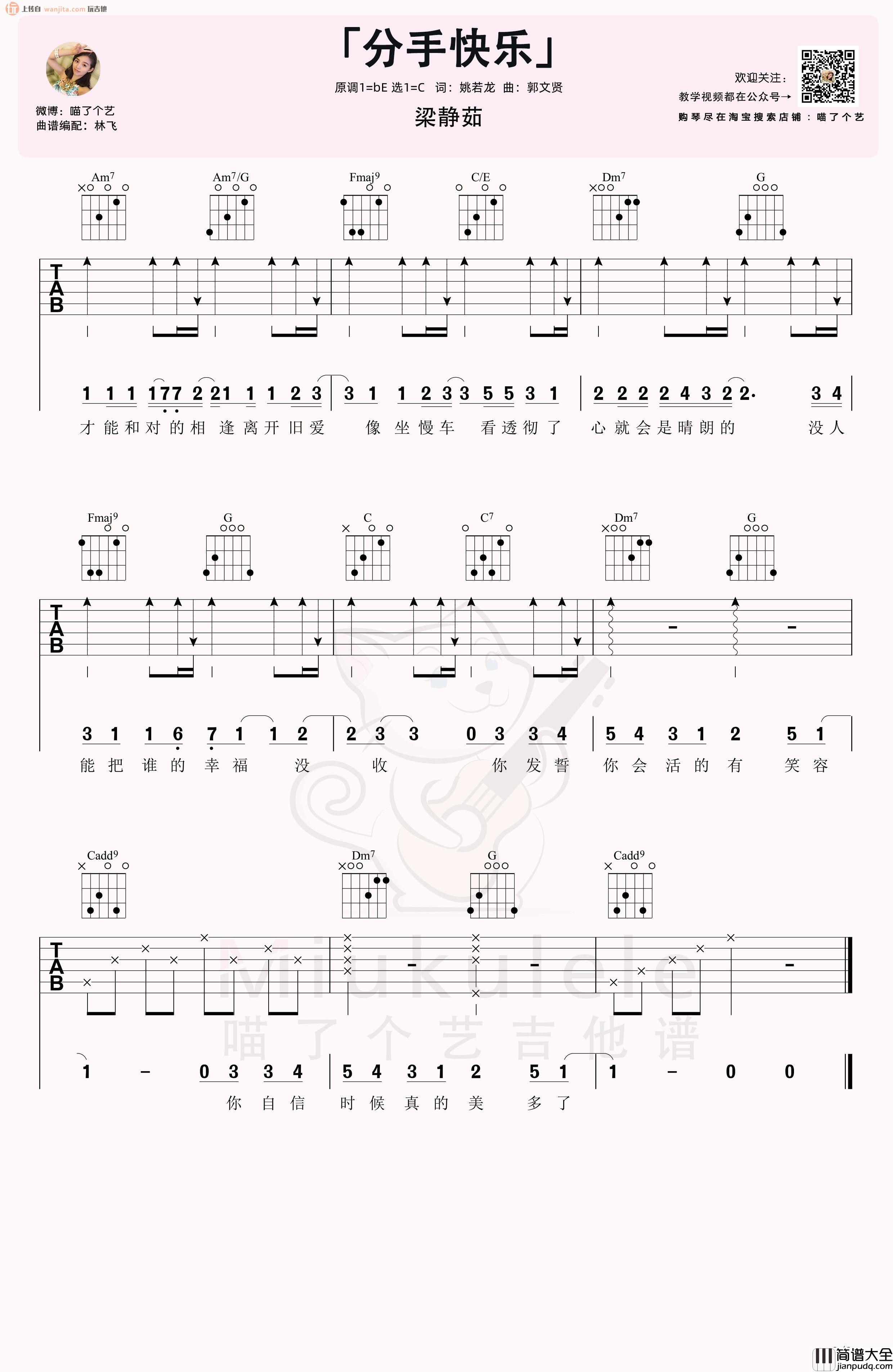 _分手快乐_吉他谱_C调原版六线谱_吉他弹唱视频教程_梁静茹