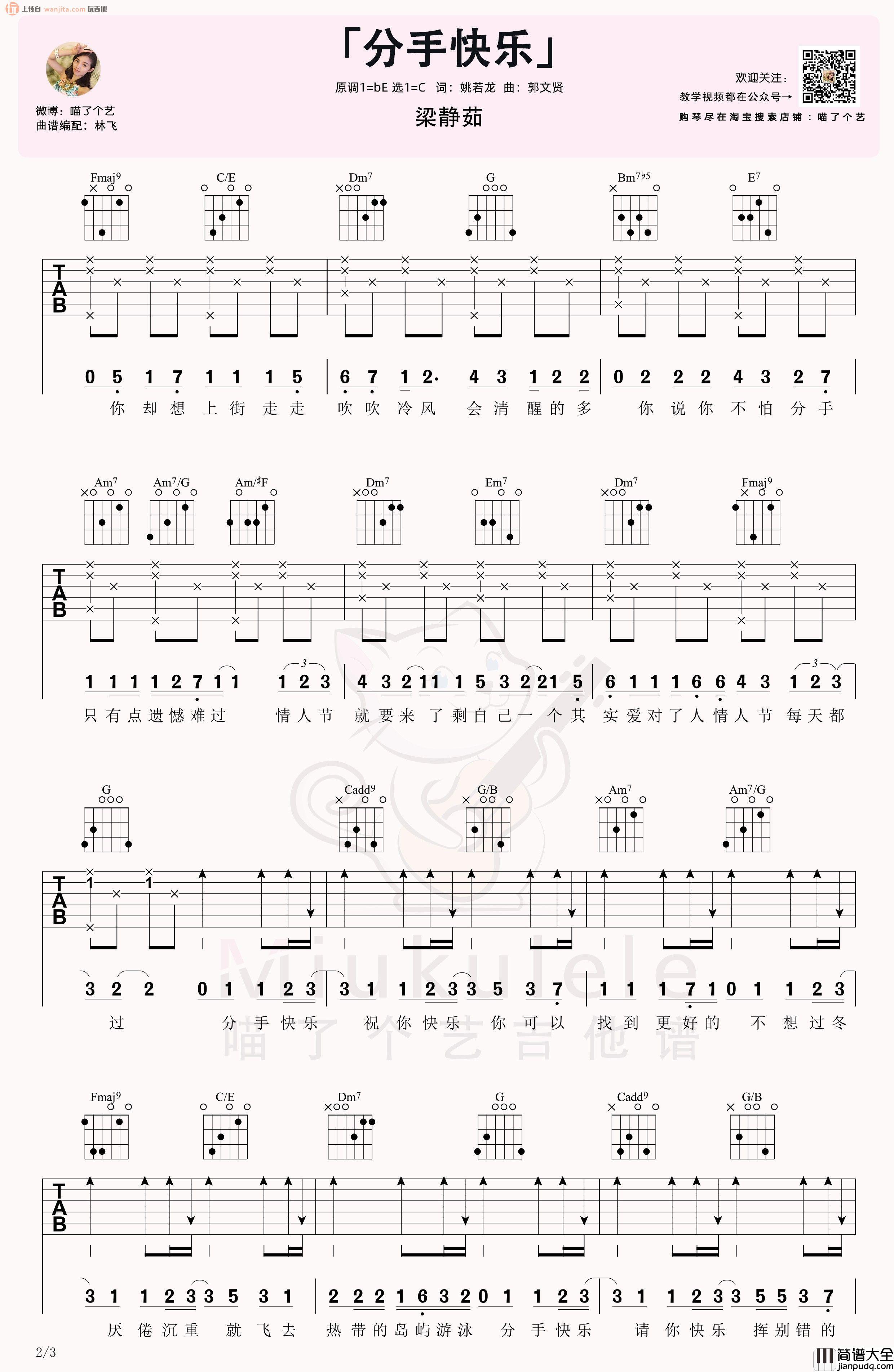 _分手快乐_吉他谱_C调原版六线谱_吉他弹唱视频教程_梁静茹