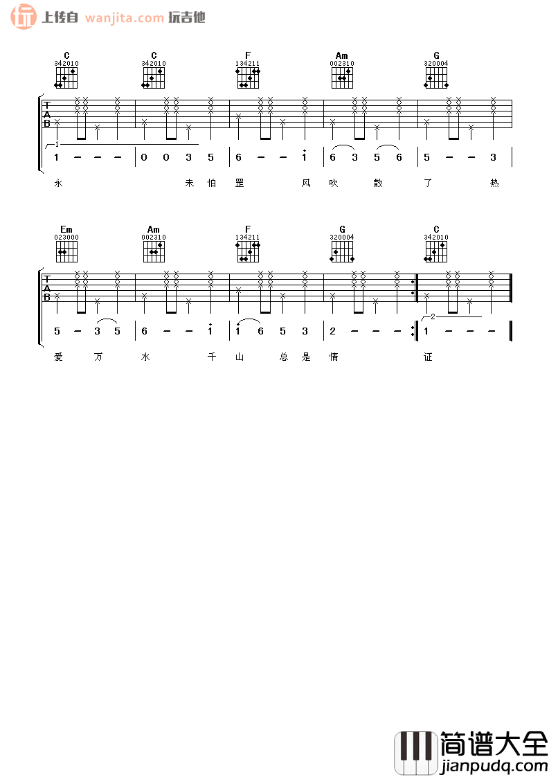 _万水千山总是情_吉他谱_C调简版弹唱谱_高清图片谱_汪明荃