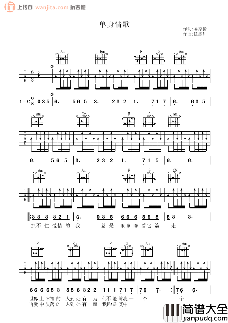 _单身情歌_吉他谱_C调原版扫弦六线谱_高清图片谱_林志炫