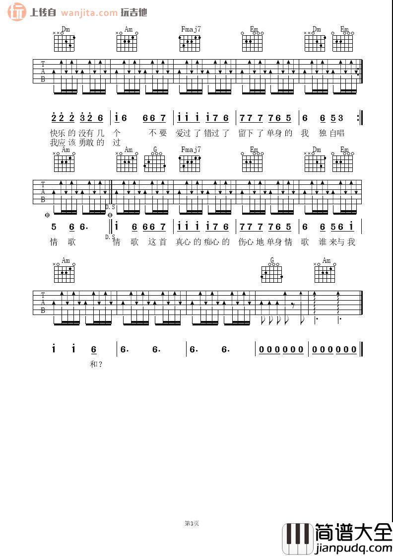_单身情歌_吉他谱_C调原版扫弦六线谱_高清图片谱_林志炫