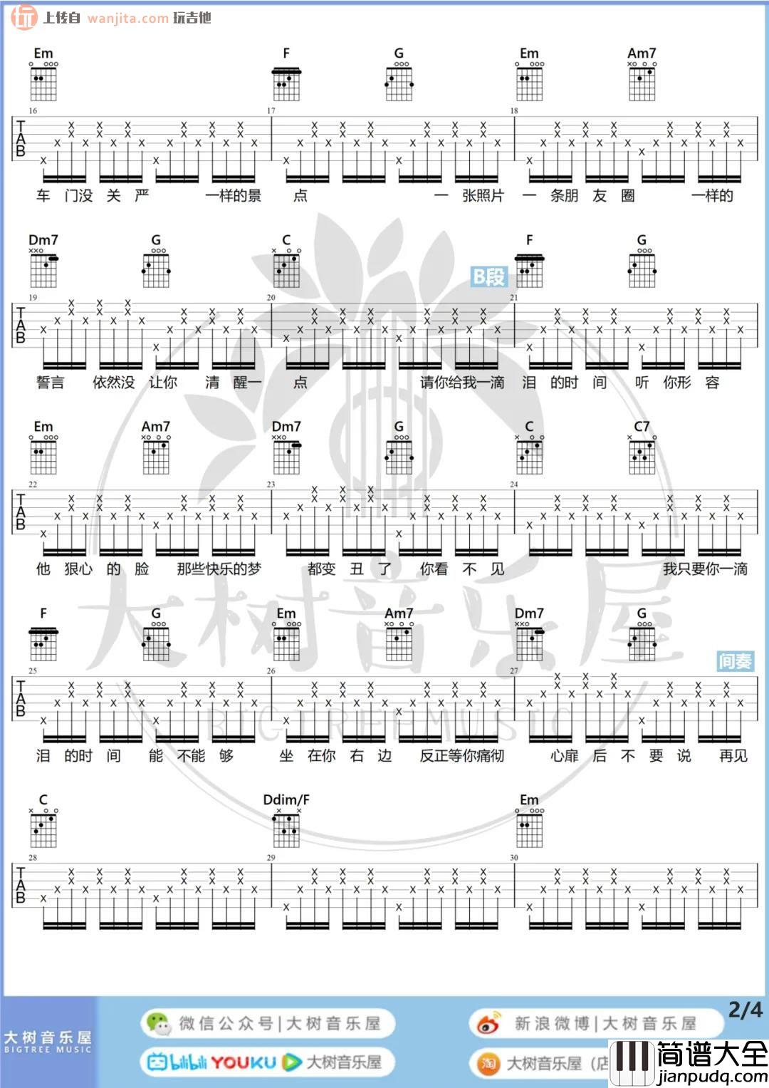赵紫骅_一滴泪的时间_吉他谱_C调原版六线谱_吉他弹唱视频_赵浴辰
