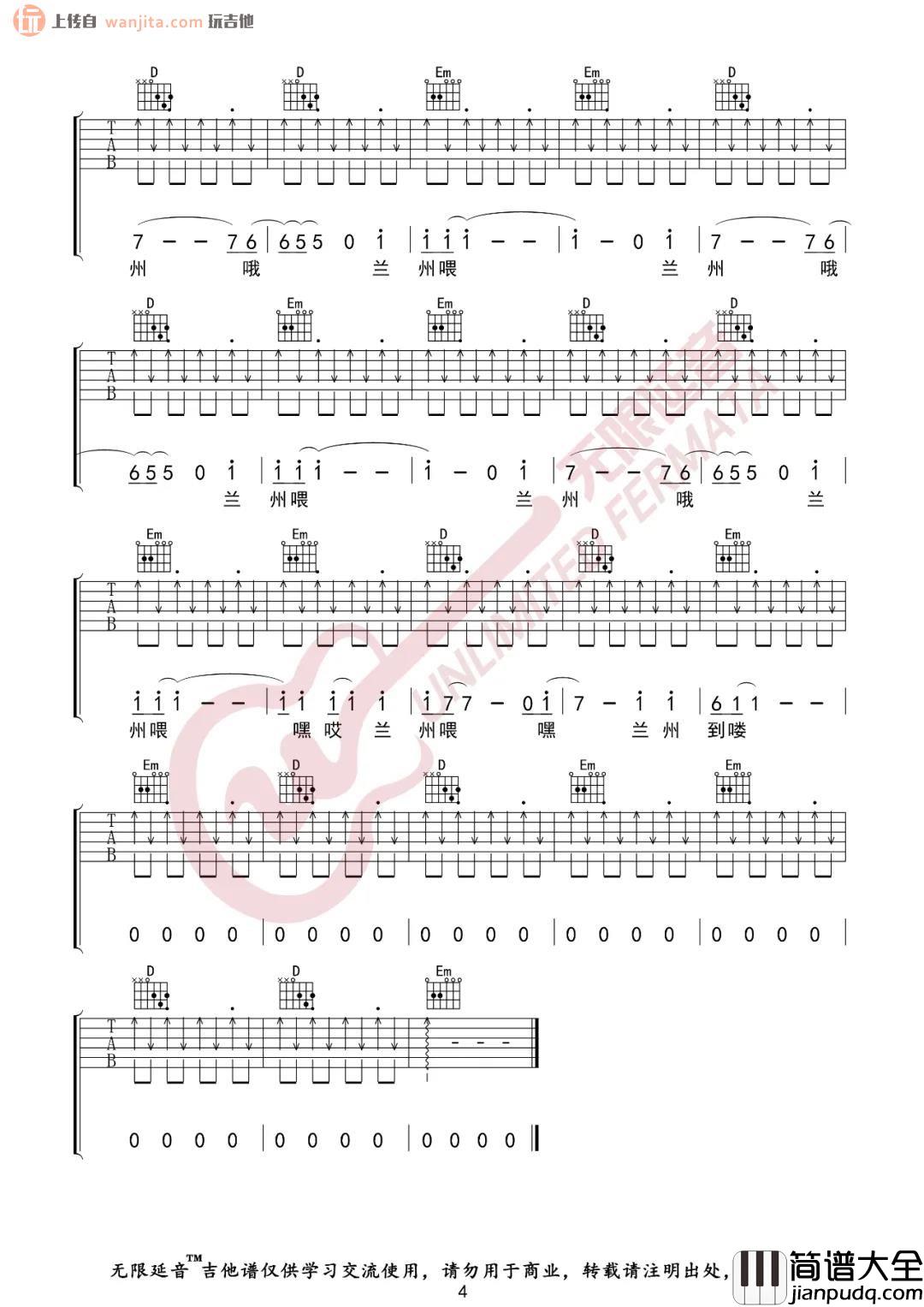 《兰州兰州》吉他谱_G调扫弦弹唱六线谱_高清图片谱_低苦艾乐队 _兰州兰州_吉他谱_G调扫弦弹唱六线谱_高清图片谱_低苦艾乐队