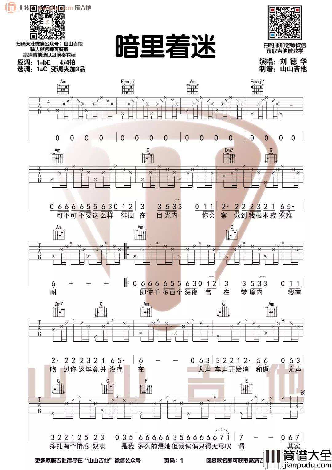 _暗里着迷_吉他谱_C调原版六线谱_高清图片谱_刘德华