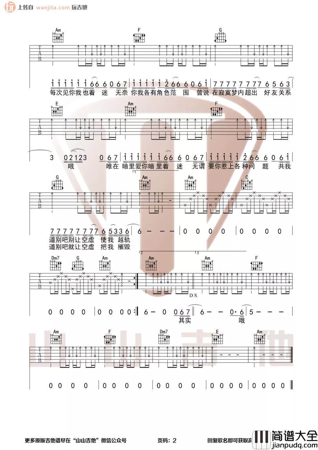 _暗里着迷_吉他谱_C调原版六线谱_高清图片谱_刘德华