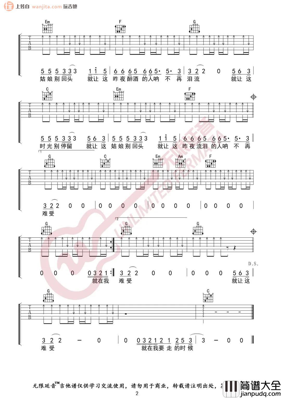 《当我要走的时候》吉他谱_C调扫弦版六线谱_高清弹唱谱_陈硕子 _当我要走的时候_吉他谱_C调扫弦版六线谱_高清弹唱谱_陈硕子