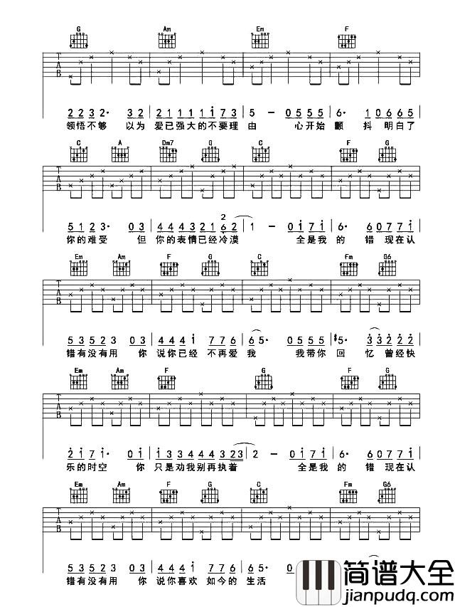 许嵩《认错》吉他谱_C调原版弹唱六线谱_吉他视频教学_许嵩 许嵩_认错_吉他谱_C调原版弹唱六线谱_吉他视频教学_许嵩