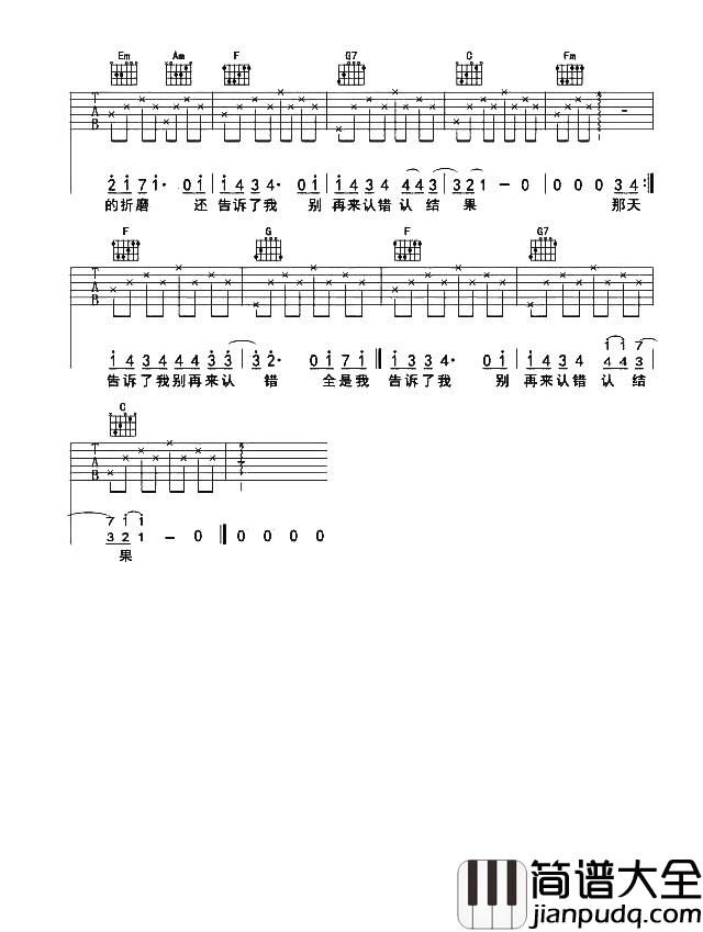 许嵩《认错》吉他谱_C调原版弹唱六线谱_吉他视频教学_许嵩 许嵩_认错_吉他谱_C调原版弹唱六线谱_吉他视频教学_许嵩