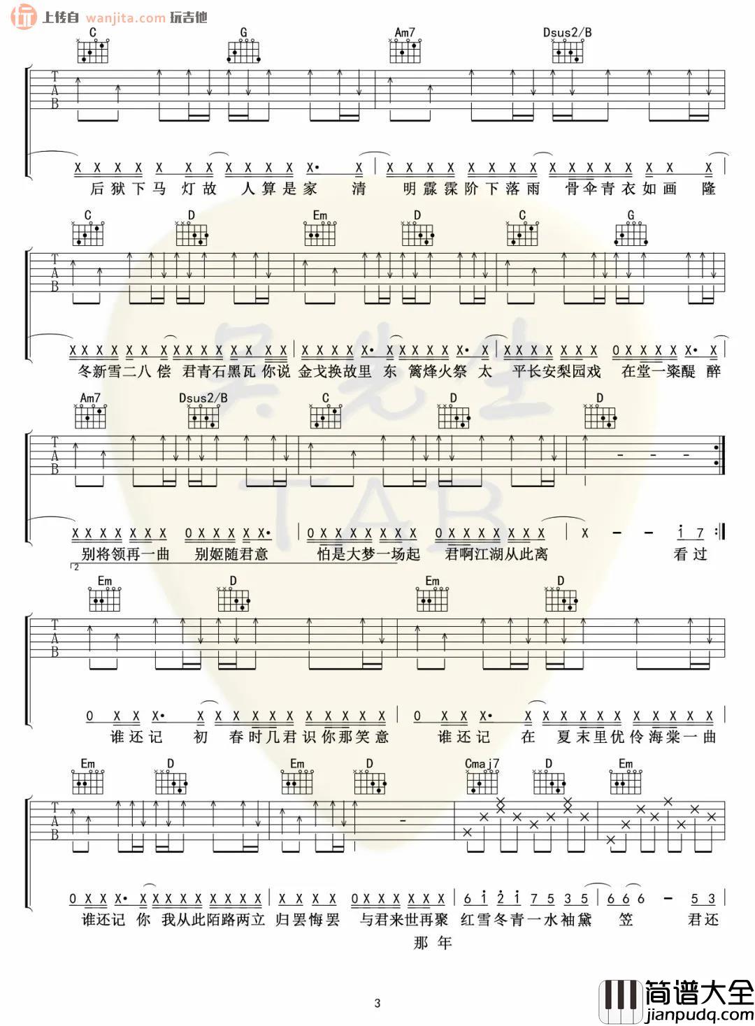 《典狱司》吉他谱_G调原版六线谱_老九门片尾曲_音频怪物 _典狱司_吉他谱_G调原版六线谱_老九门片尾曲_音频怪物