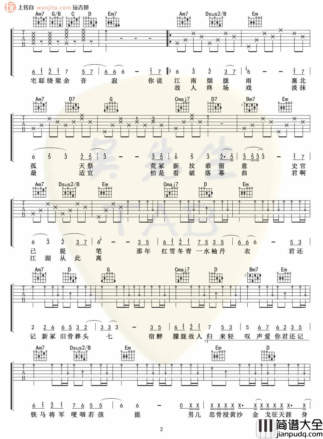 《典狱司》吉他谱_G调原版六线谱_老九门片尾曲_音频怪物 _典狱司_吉他谱_G调原版六线谱_老九门片尾曲_音频怪物