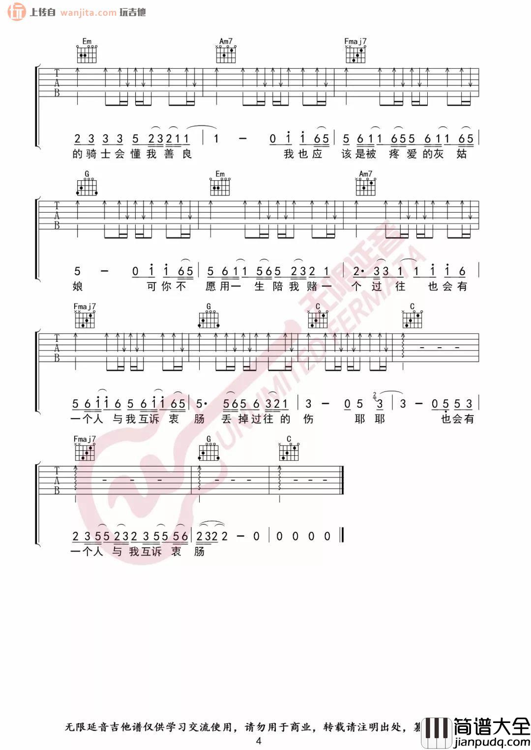 陈雪凝《灰姑娘》吉他谱_D调原版弹唱六线谱_高清图片谱_陈雪凝 陈雪凝_灰姑娘_吉他谱_D调原版弹唱六线谱_高清图片谱_陈雪凝