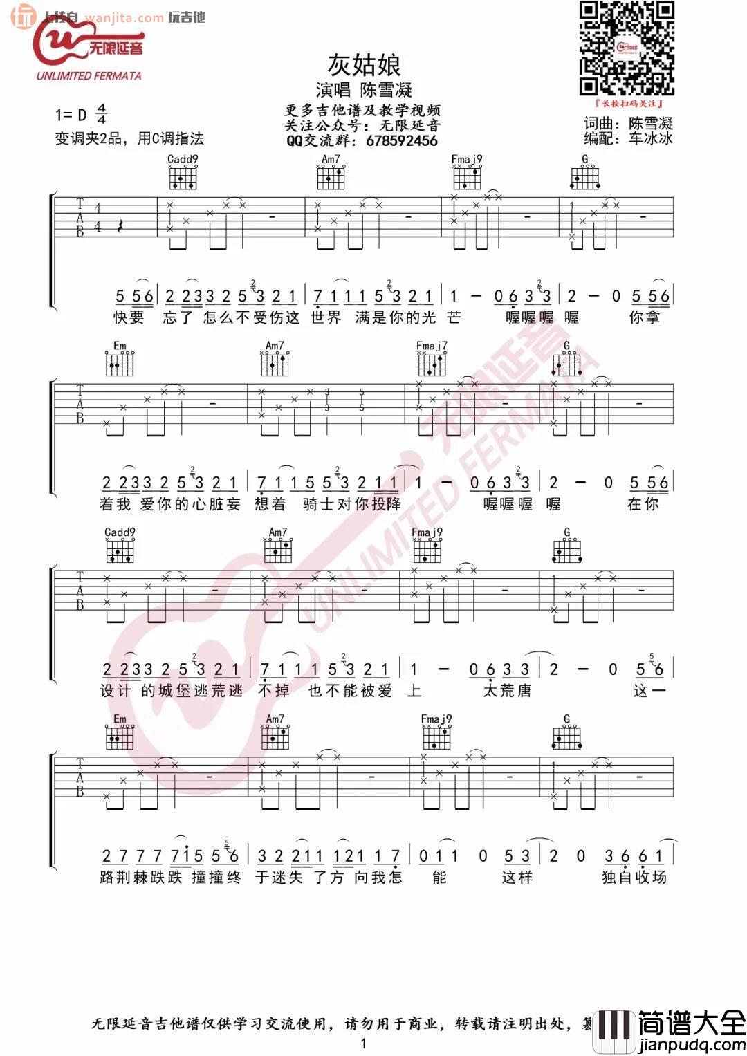 陈雪凝《灰姑娘》吉他谱_D调原版弹唱六线谱_高清图片谱_陈雪凝 陈雪凝_灰姑娘_吉他谱_D调原版弹唱六线谱_高清图片谱_陈雪凝