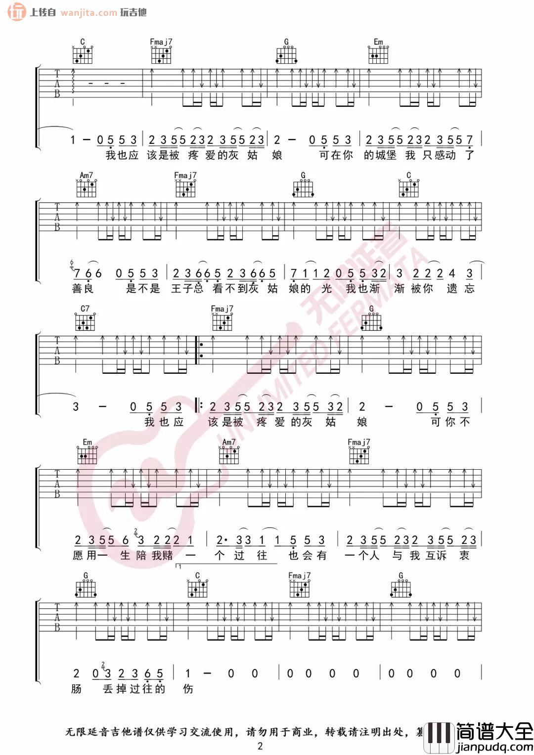 陈雪凝《灰姑娘》吉他谱_D调原版弹唱六线谱_高清图片谱_陈雪凝 陈雪凝_灰姑娘_吉他谱_D调原版弹唱六线谱_高清图片谱_陈雪凝