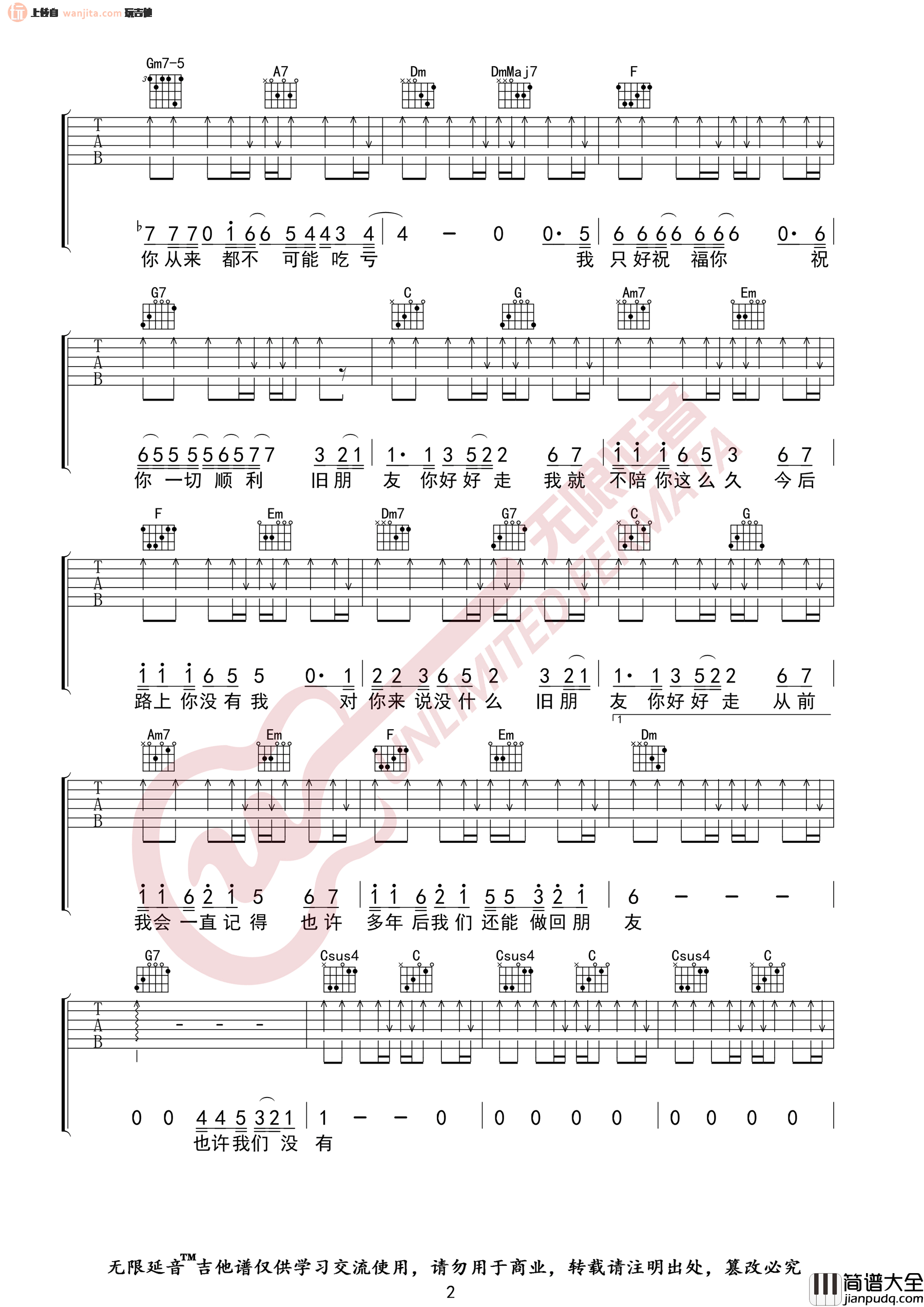 《老友记》吉他谱_C调扫弦版弹唱六线谱_高清图片谱_李荣浩 _老友记_吉他谱_C调扫弦版弹唱六线谱_高清图片谱_李荣浩
