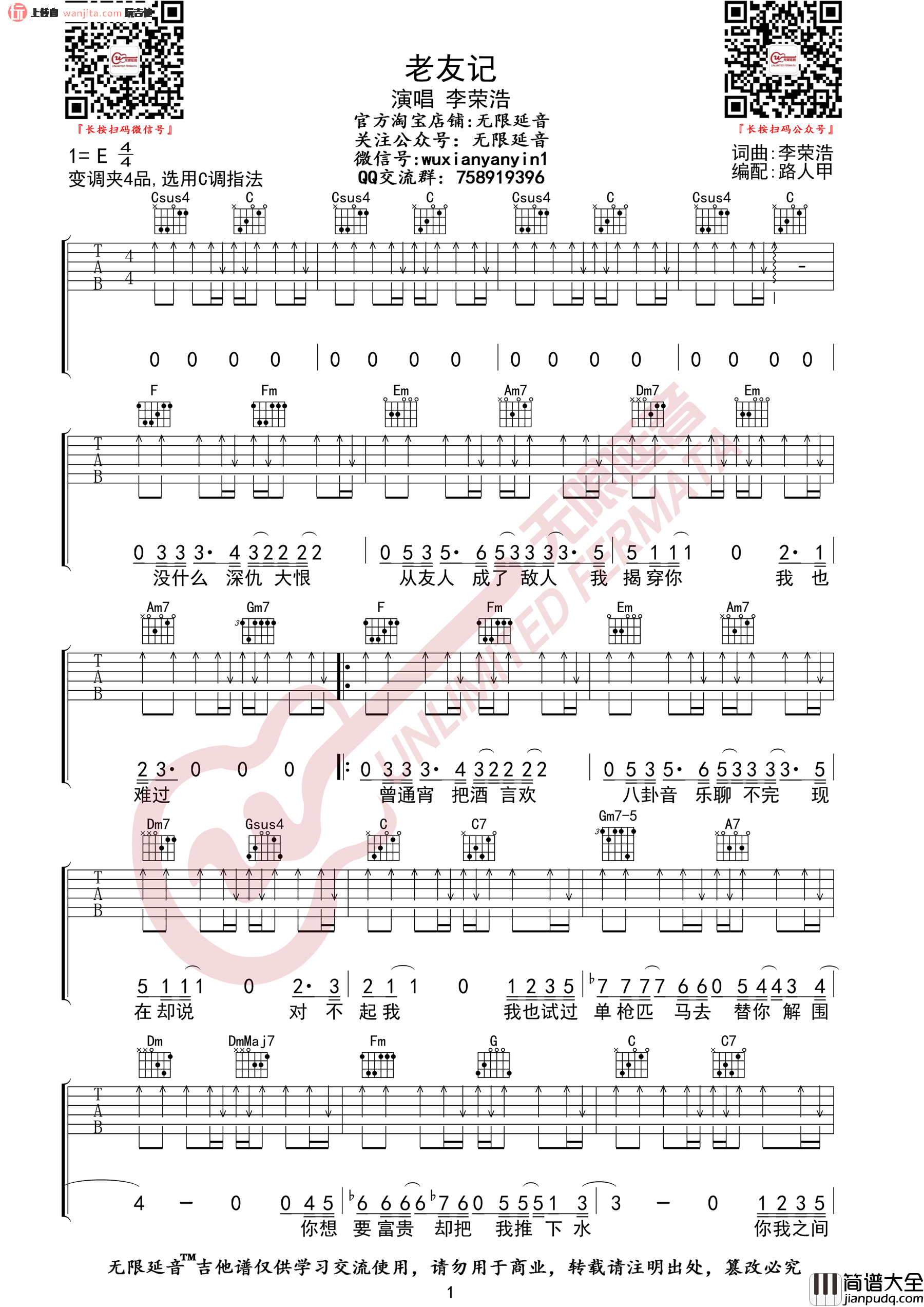 《老友记》吉他谱_C调扫弦版弹唱六线谱_高清图片谱_李荣浩 _老友记_吉他谱_C调扫弦版弹唱六线谱_高清图片谱_李荣浩