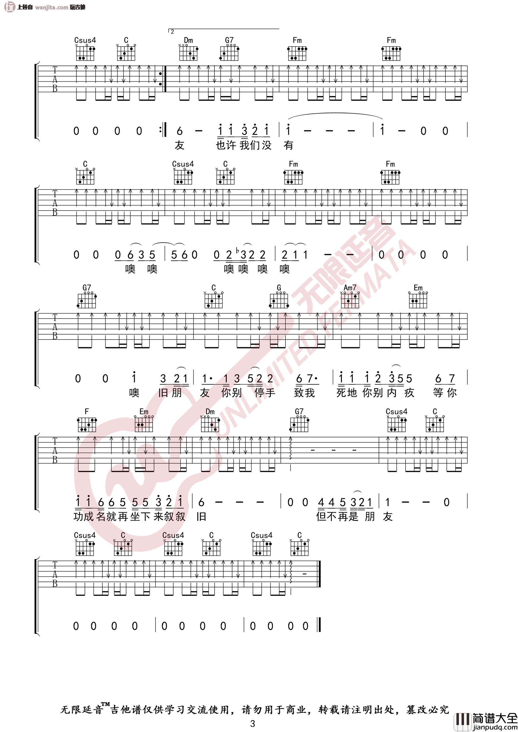 《老友记》吉他谱_C调扫弦版弹唱六线谱_高清图片谱_李荣浩 _老友记_吉他谱_C调扫弦版弹唱六线谱_高清图片谱_李荣浩
