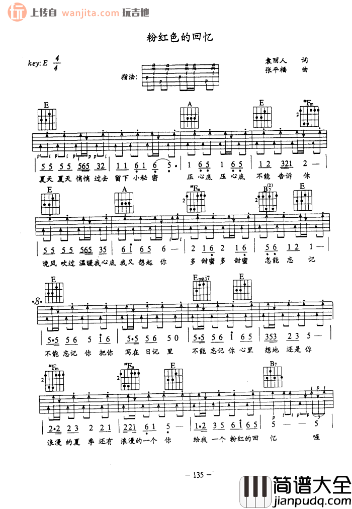 _粉红色的回忆_吉他谱_E调弹唱六线谱_经典金曲_韩宝仪