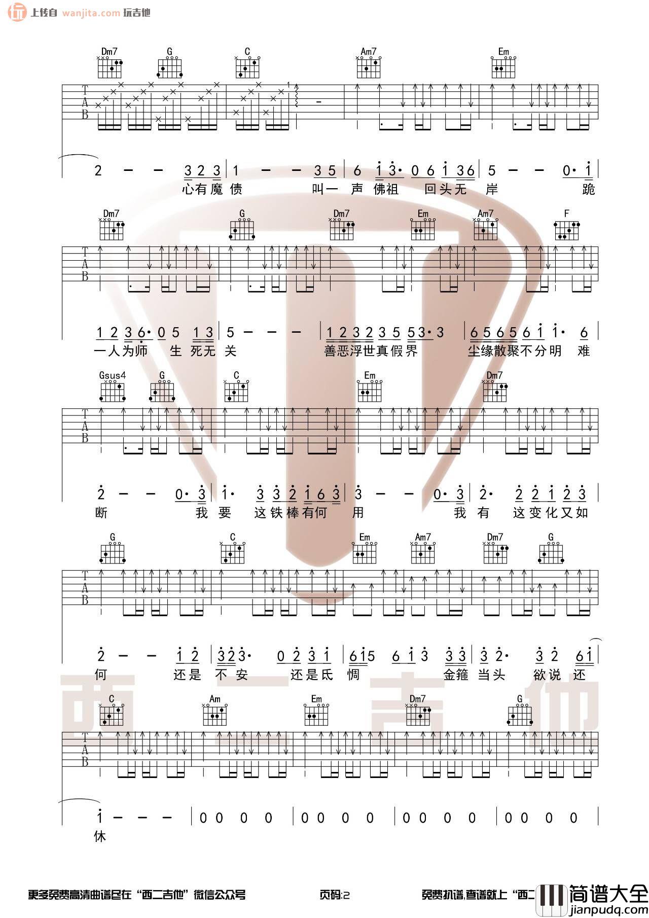 戴荃_悟空_吉他谱_C调弹唱六线谱_吉他教学视频_戴荃
