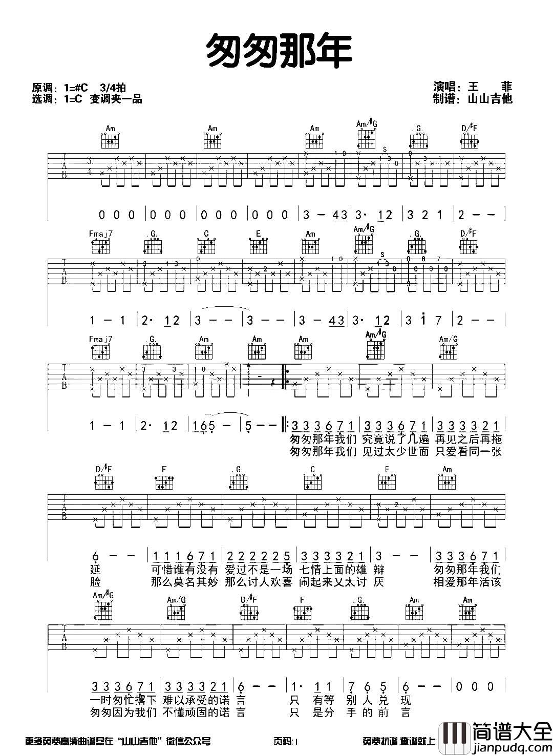 _匆匆那年_吉他谱_C调原版弹唱六线谱_吉他弹唱教程_王菲