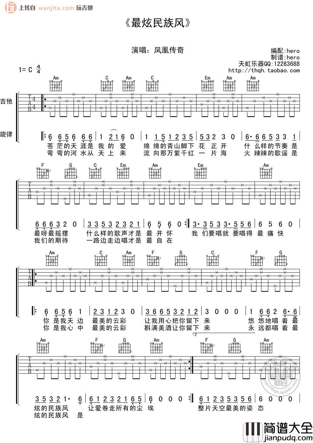 _最炫民族风_吉他谱_C调简单版六线谱_弹唱图片谱_凤凰传奇