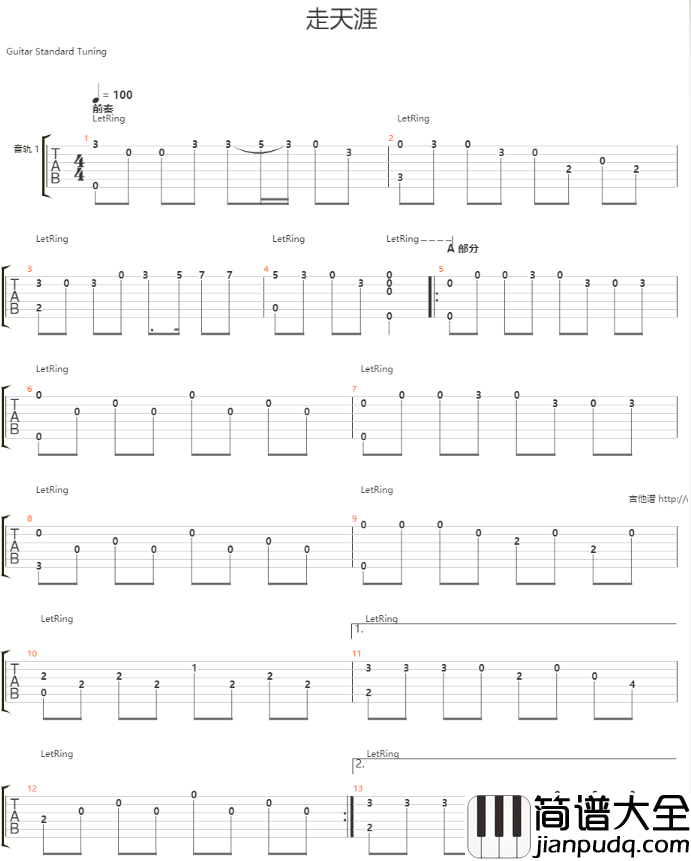_走天涯_指弹吉他谱_高清图片谱_降央卓玛