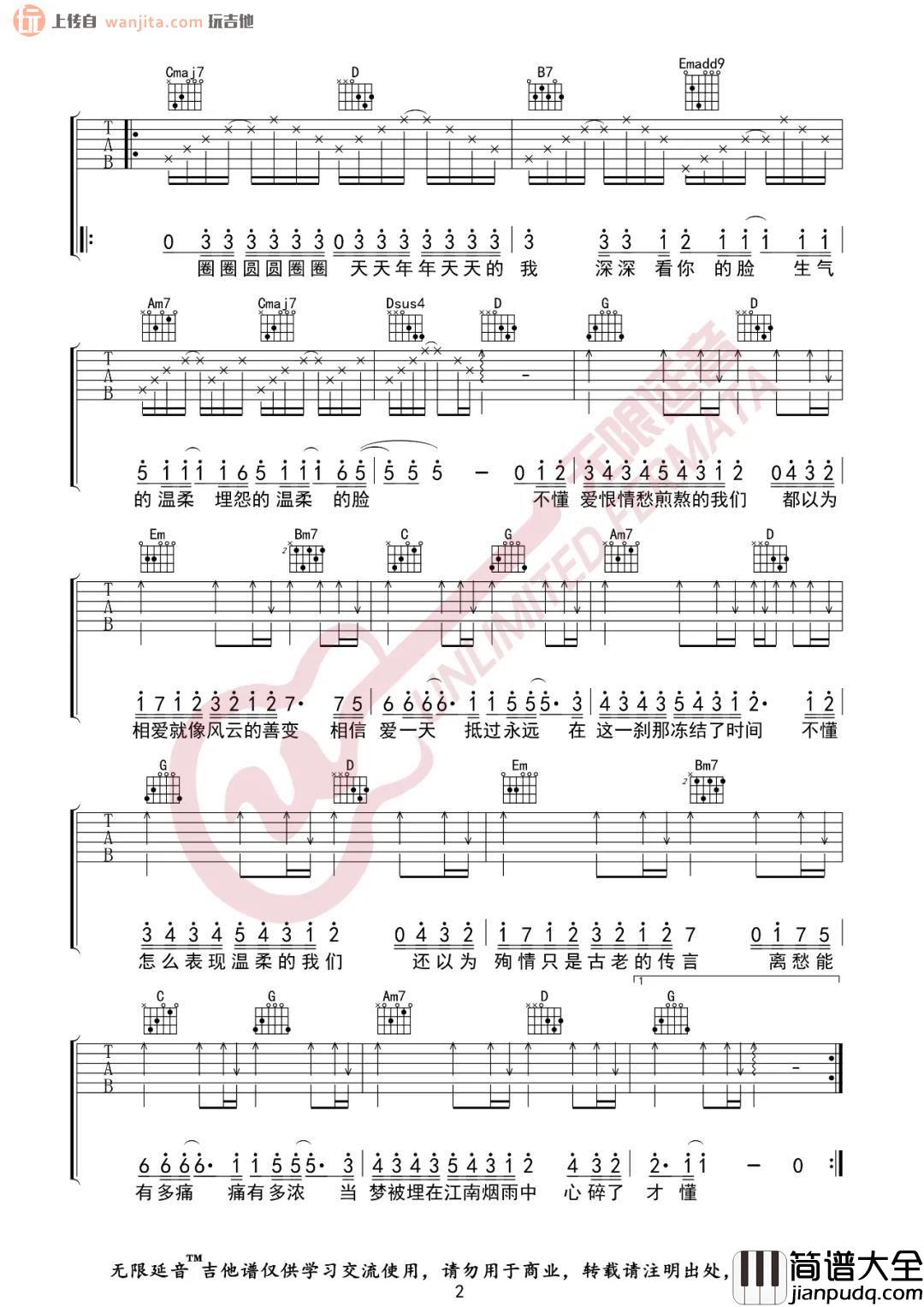 _江南_吉他谱_G调弹唱原版六线谱_高清图片谱_林俊杰