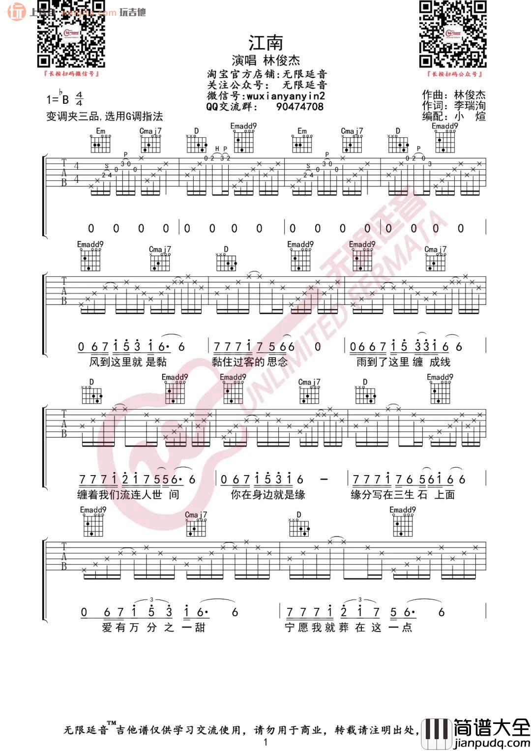 _江南_吉他谱_G调弹唱原版六线谱_高清图片谱_林俊杰