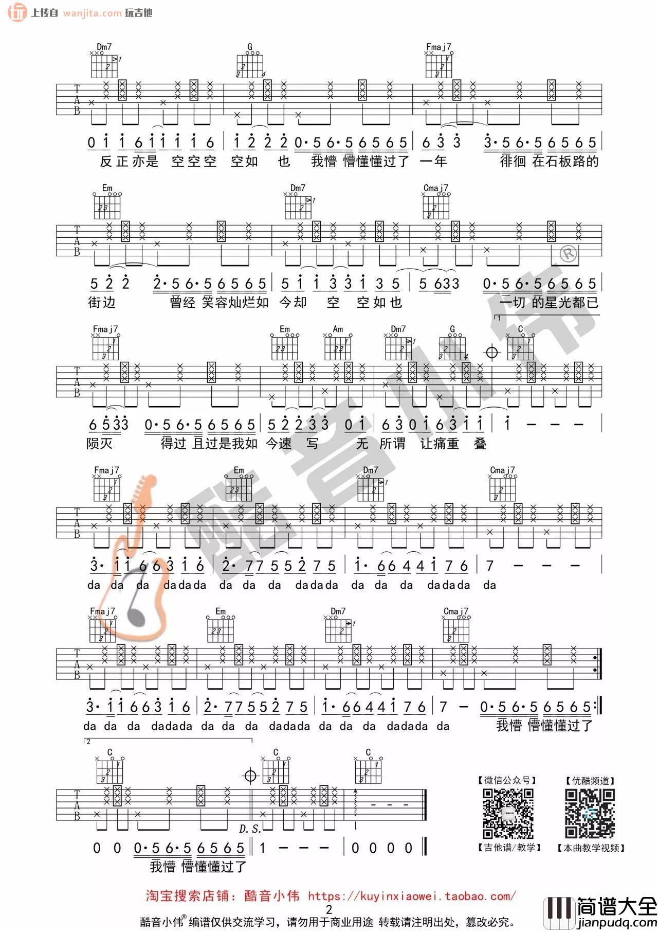 _空空如也_吉他谱_G调/C调原版六线谱_吉他弹唱教学视频_任然