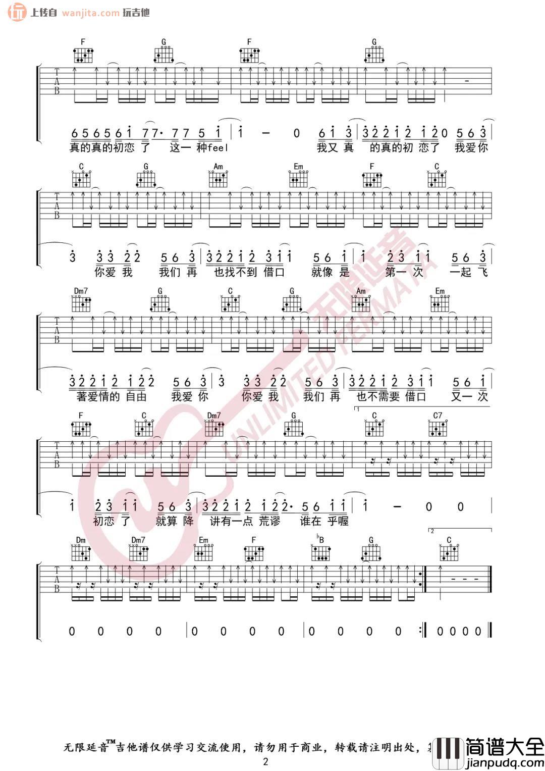 _我又初恋了_吉他谱_C调原版六线谱_弹唱伴奏_五月天