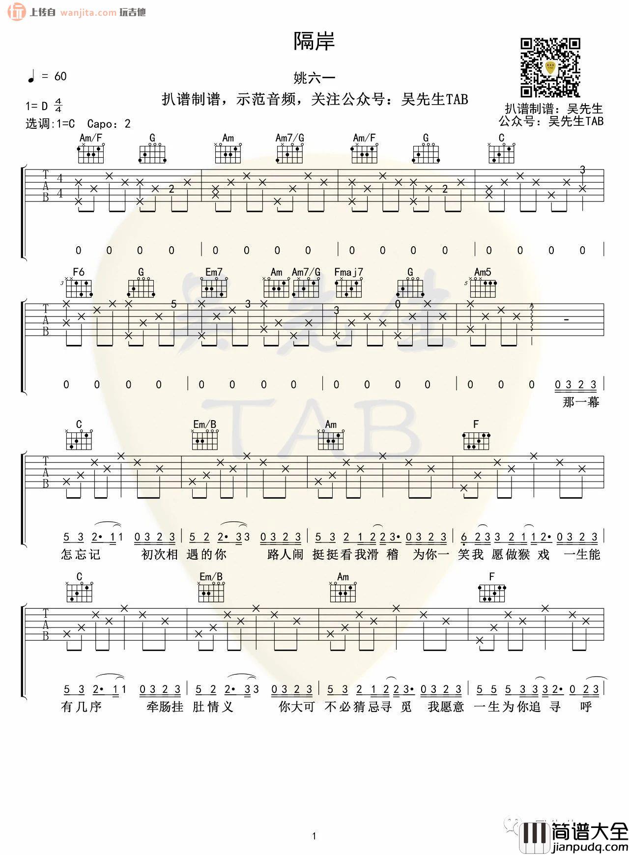 姚六一_隔岸_吉他谱_C调标准版六线谱_吉他弹唱谱_姚六一