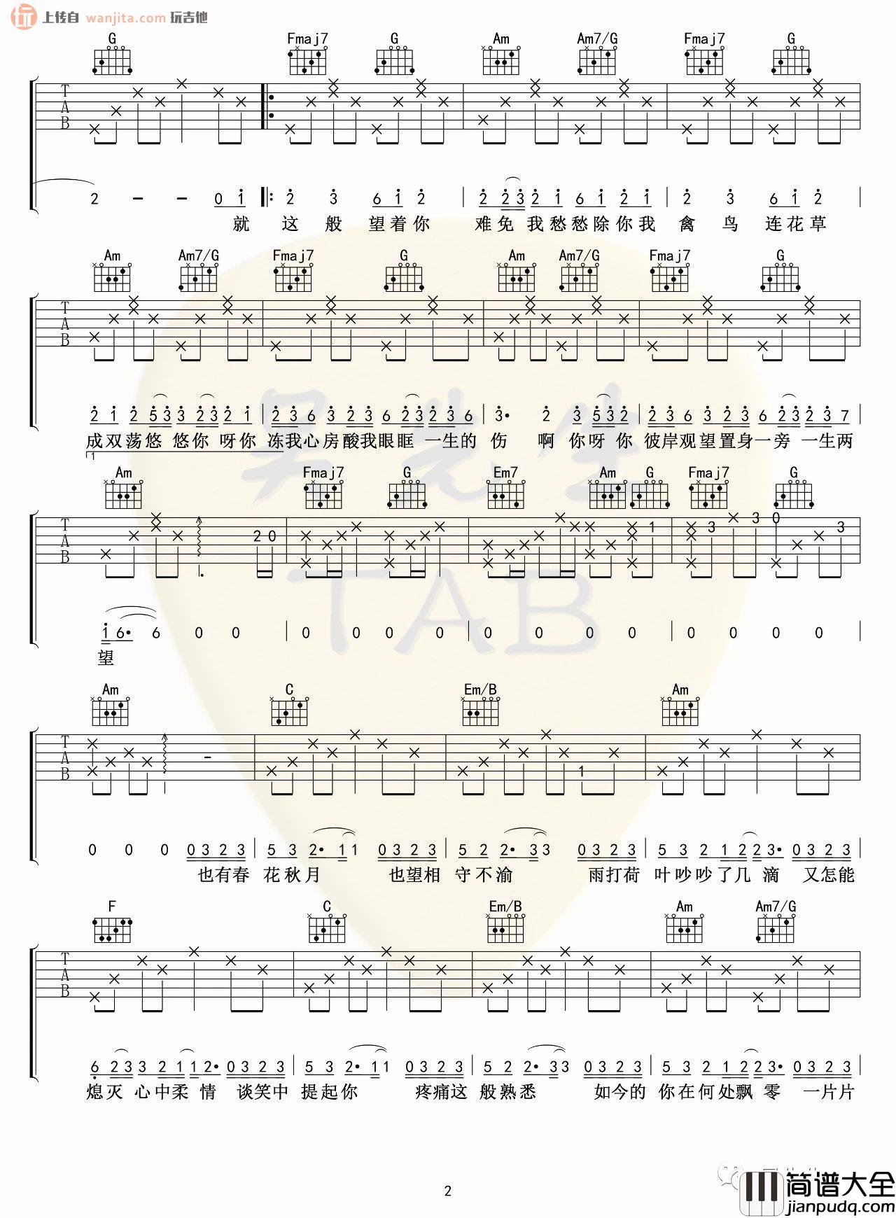 姚六一_隔岸_吉他谱_C调标准版六线谱_吉他弹唱谱_姚六一