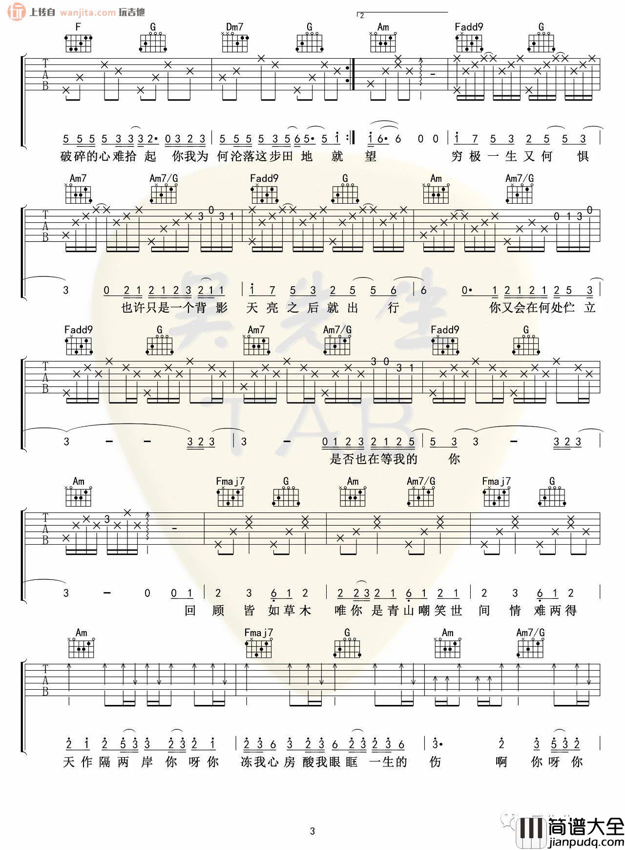 姚六一_隔岸_吉他谱_C调标准版六线谱_吉他弹唱谱_姚六一