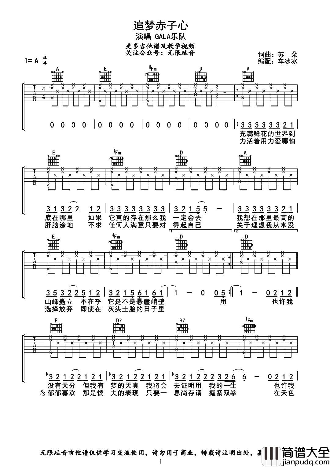_追梦赤子心_吉他谱_A调原版弹唱六线谱_高清图片谱_GALA乐队