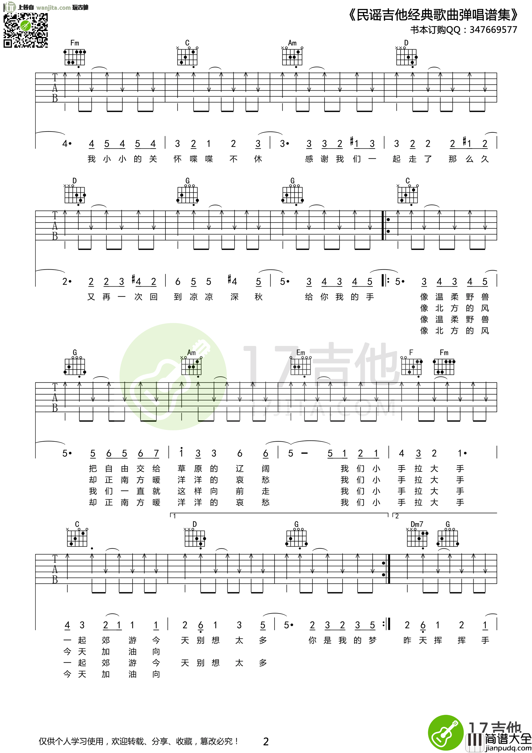 _小手拉大手_吉他谱_C调原版弹唱六线谱_高清图片谱_梁静茹