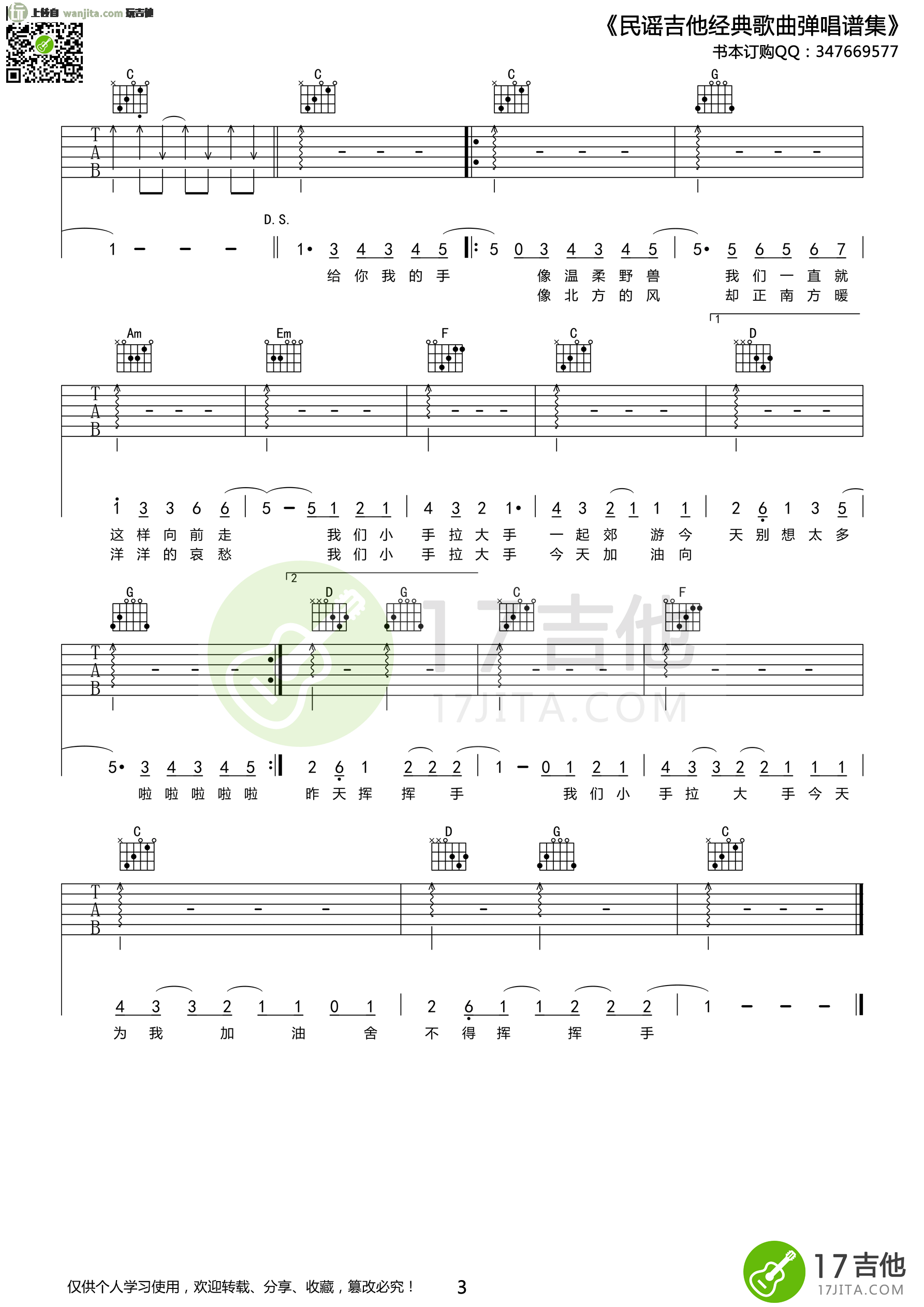 _小手拉大手_吉他谱_C调原版弹唱六线谱_高清图片谱_梁静茹