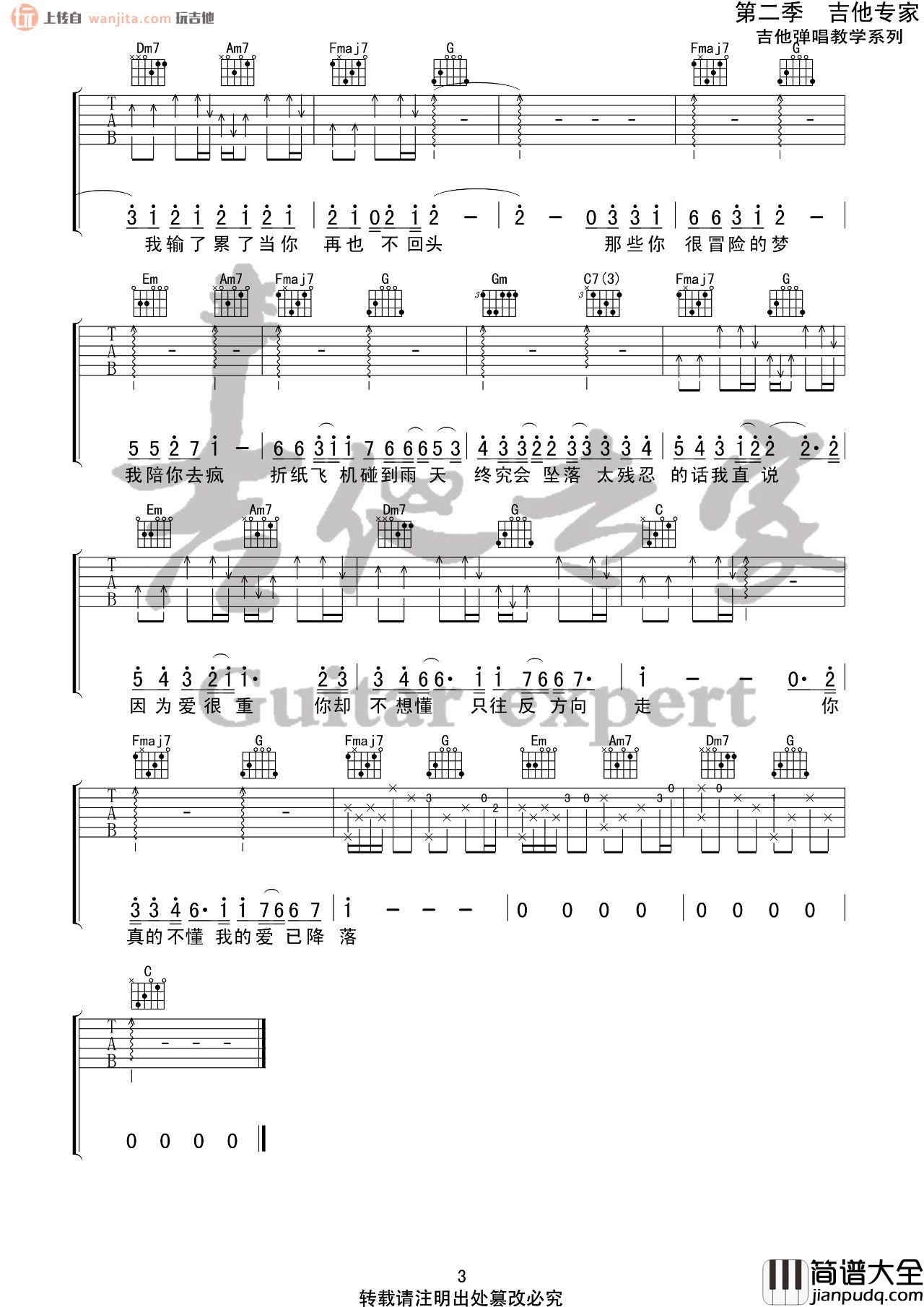 _那些你很冒险的梦_吉他谱_C调原版弹唱六线谱_林俊杰